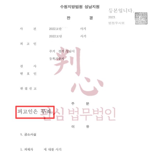 [무죄] 사기 | 대여금을 변제하지 못해 사기 혐의로 고소된 사건, 무죄
